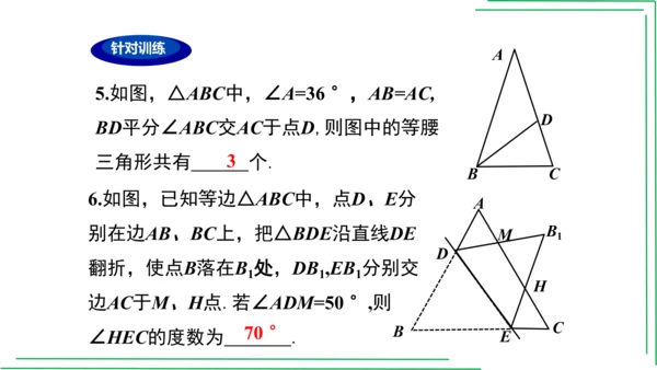 【人教八上数学期中期末复习必备】 第13章 第十三章 轴对称（章末复习课件）(共42张PPT)