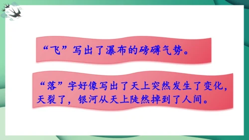 统编版语文二年级上册8古诗二首《望庐山瀑布》（课件）