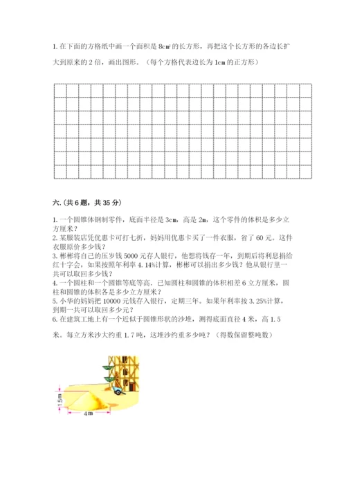 沪教版六年级数学下学期期末测试题及完整答案【名校卷】.docx