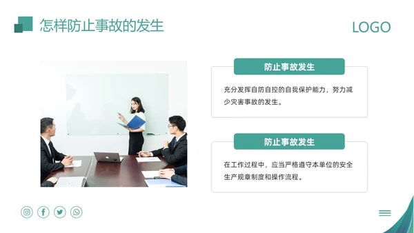 绿色简约物业员工安全知识PPT模板宣传PPT动态PPT安全教育