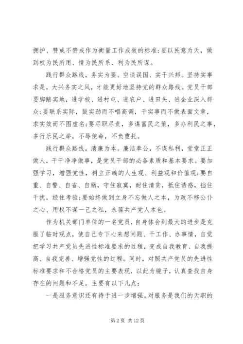 群众路线党性分析范文.docx