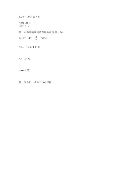 六年级数学上册期末考试卷附参考答案【研优卷】.docx