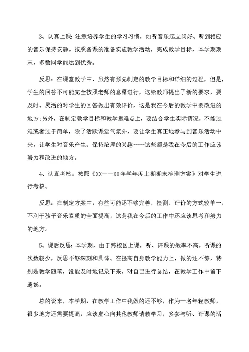 音乐教师个人学期总结