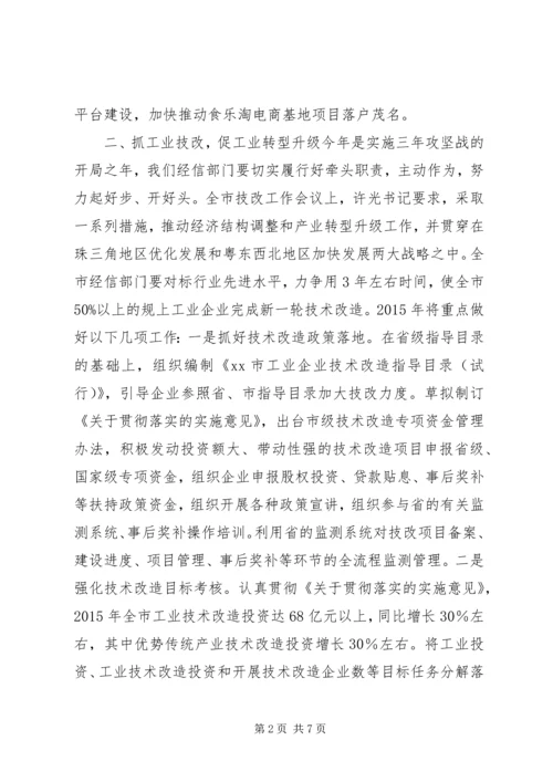 经信局年度经济工作计划 (2).docx