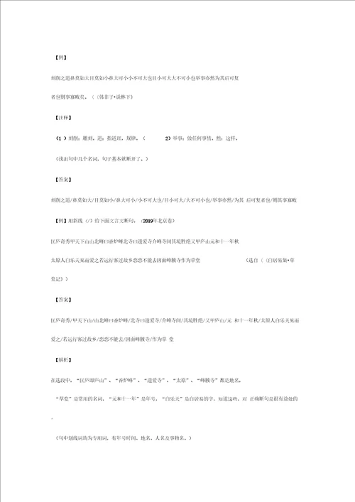 教育资料文言文断句技巧全攻略学习专用