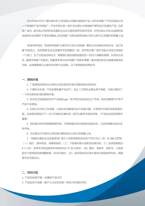 市场推广营销策划范文