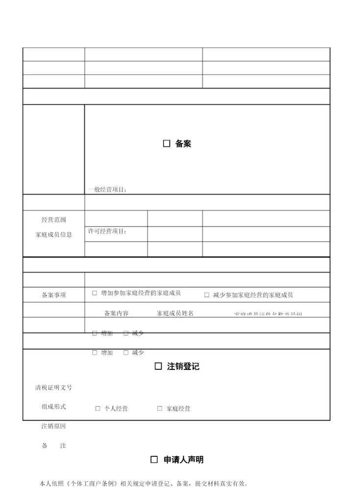 个体户(备案)申请书【范本模板】.docx