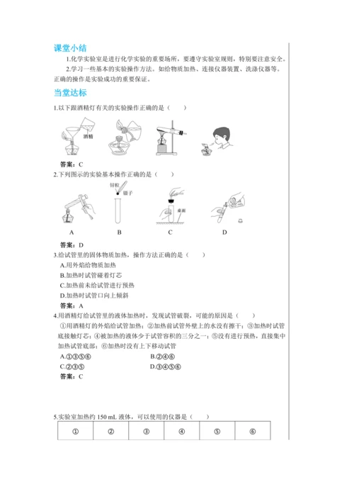 【轻松备课】人教版化学九年级上册第一单元课题3 走进化学实验室 教学详案