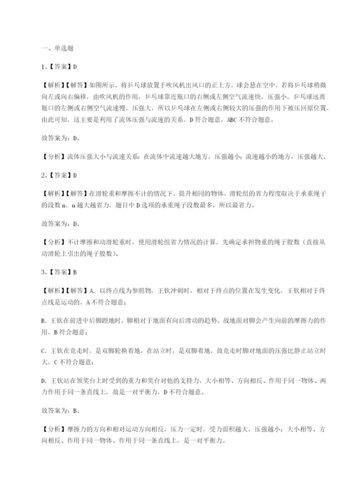 滚动提升练习广东深圳市高级中学物理八年级下册期末考试章节练习试卷（含答案详解版）.docx