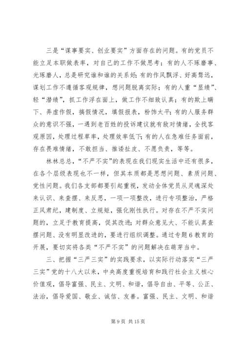 新平县委书记的三严三实教育党课提纲 (3).docx