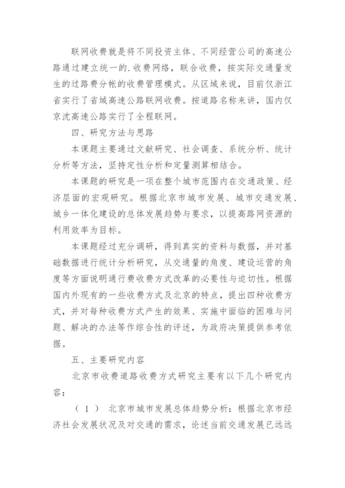 mpa论文开题报告.docx