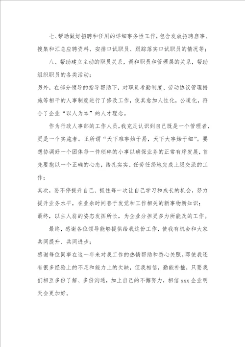 2021年助理个人年底总结汇报个人年底工作总结汇报