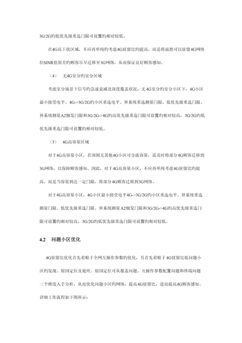 中国联通四驻留比优化指导手册.docx