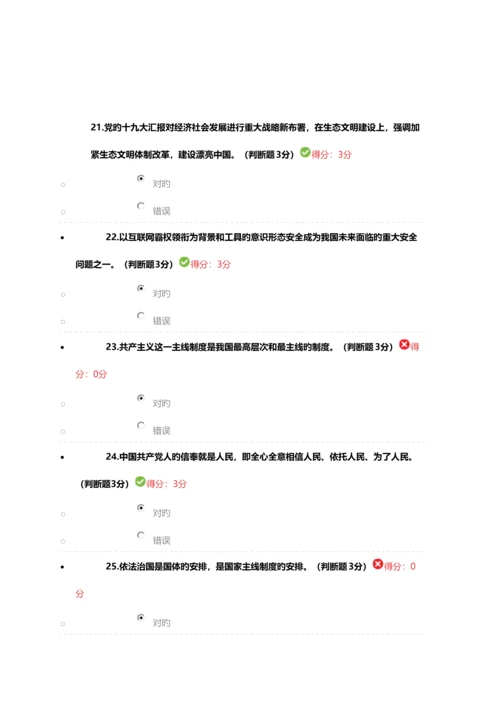 2023年最新继续教育答案.docx