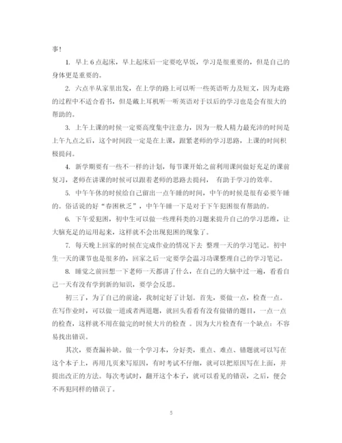 精编之新学期个人学习计划书初中生.docx