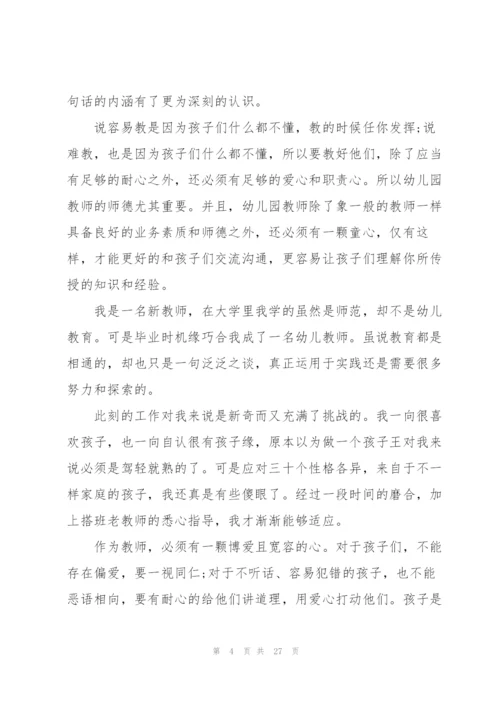 2022年幼儿园师德演讲稿.docx