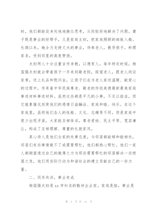 绿色节俭最美家庭主要事迹材料.docx