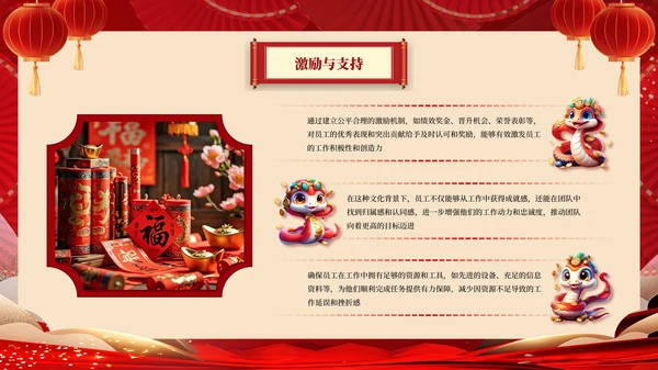 红色蛇年大吉工作计划PPT模板