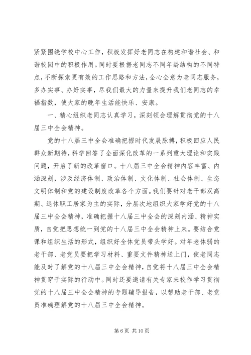 离退休党支部工作计划.docx