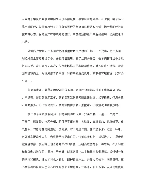 2021调度员年度个人工作总结范文5篇