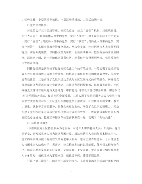 精编之社区工作计划精品范文3篇.docx