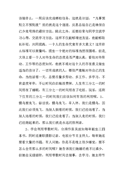 高一新生第一次主题班会班主任讲话稿