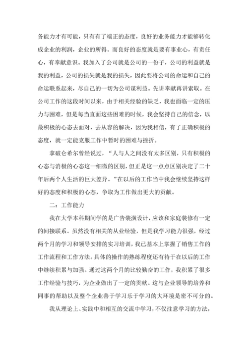 试用期收获和心得范文.docx