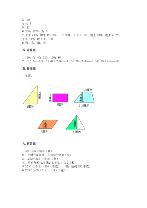 人教版三年级下册数学期末测试卷含答案（达标题）.docx