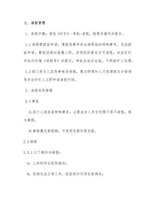 日常考勤管理核心制度钉钉版.docx