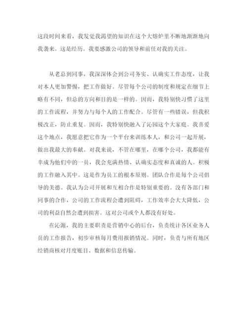 精编之试用期工作参考总结与体会范文（通用）.docx
