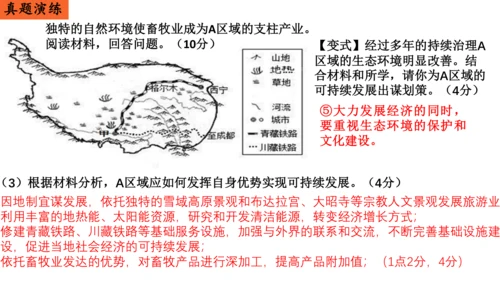 人文地理下册 5.4青藏地区 课件（12张PPT）