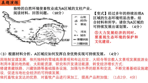 人文地理下册 5.4青藏地区 课件（12张PPT）