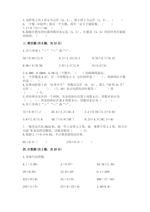 人教版小学五年级数学上册期中测试卷（能力提升）.docx