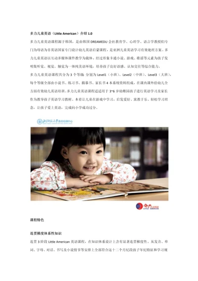北京师范大学新基础综合体系幼儿园多力儿童英语.docx