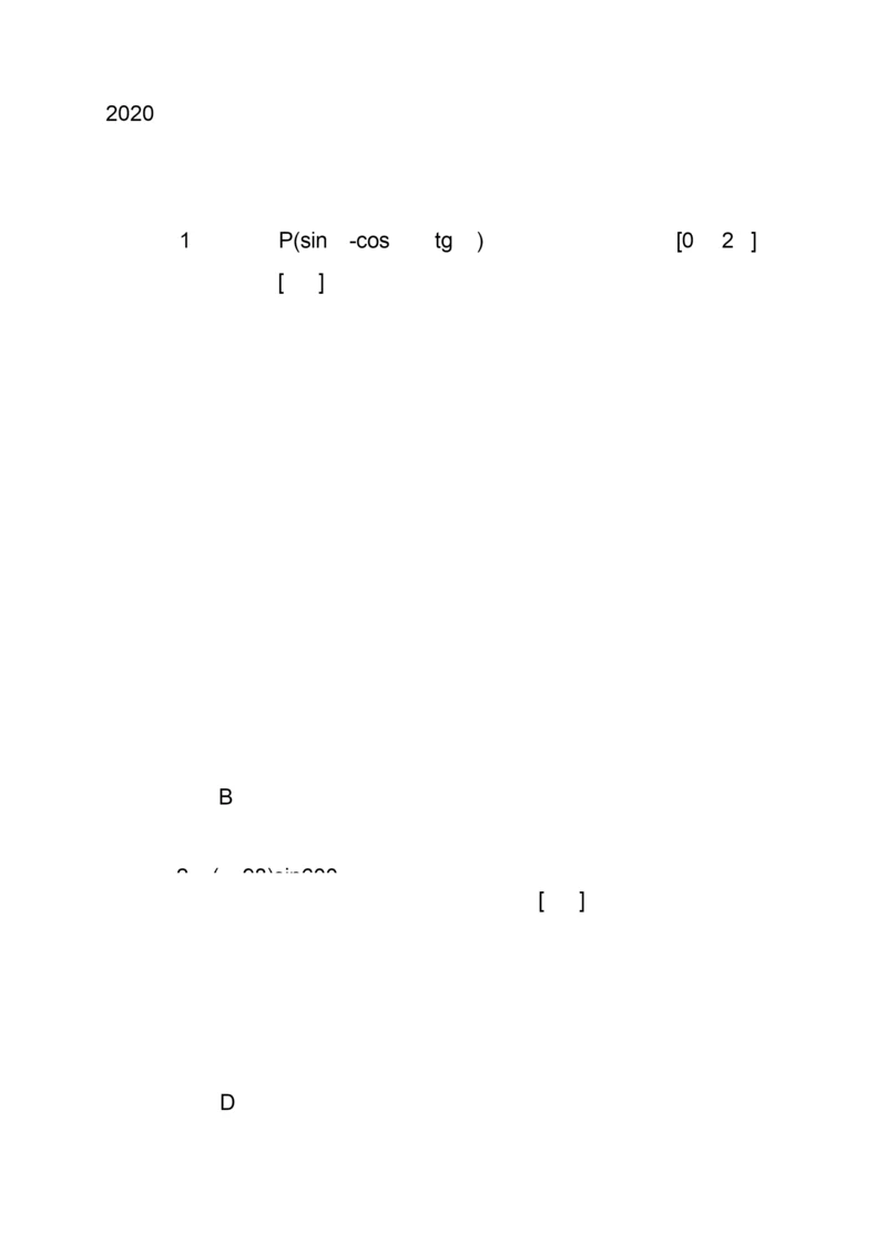 2020高考数学真题练习4.docx