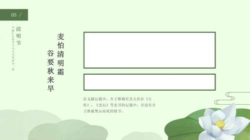 绿色中国风荷花清明节PPT模板