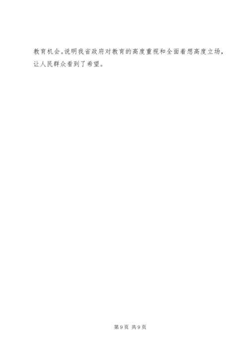 学习政府工作报告心得体会_1 (4).docx