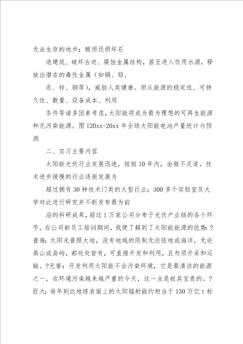 光伏电站毕业实习报告