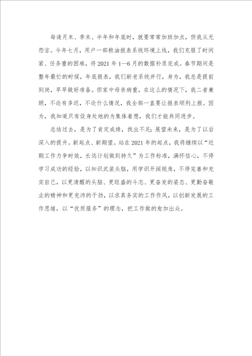 2021年银行职员的个人年度工作总结