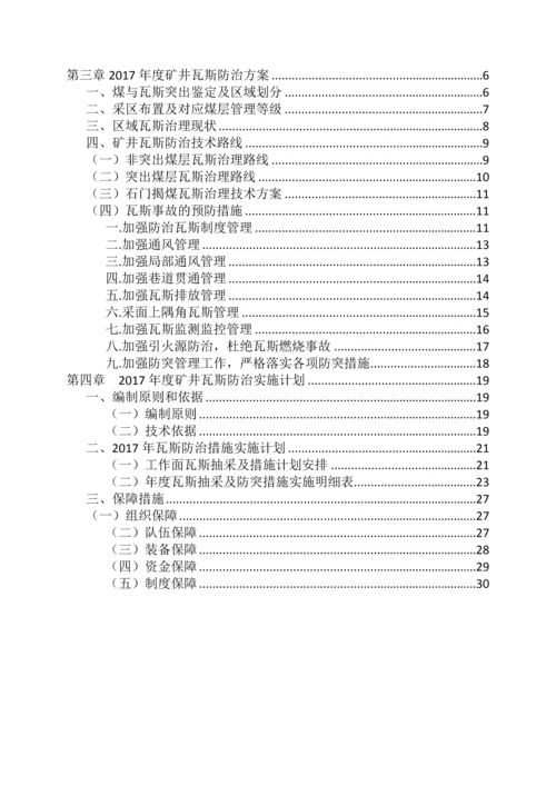 年度矿井瓦斯防治计划.docx