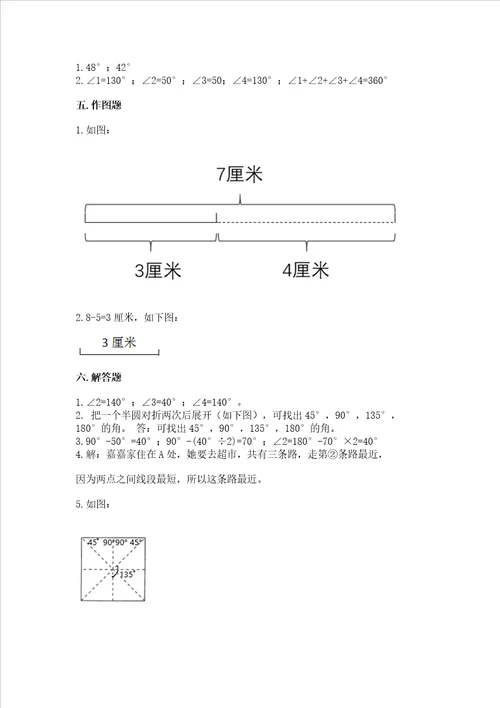 西师大版四年级上册数学第三单元角测试卷及参考答案实用