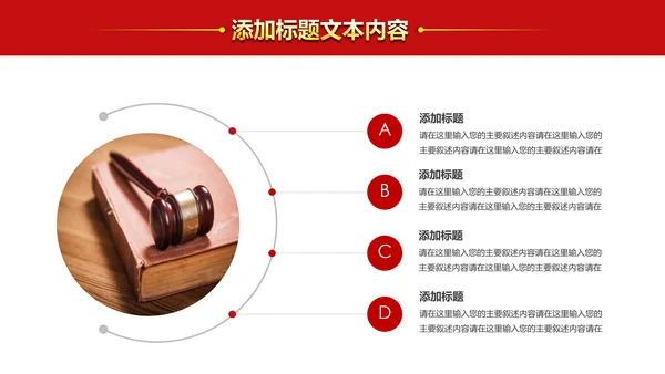 法院法庭法律天平公平法学工作报告总结PPT