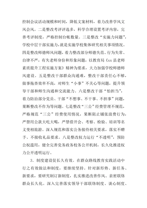 党的群众路线教育实践活动实施专业方案学校.docx