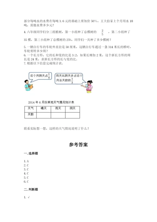 小学数学六年级上册期末考试试卷含答案（精练）.docx