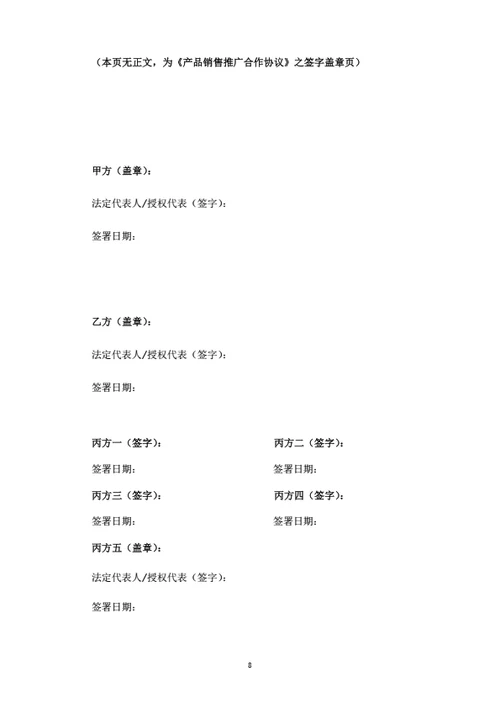 产品销售推广渠道合作协议
