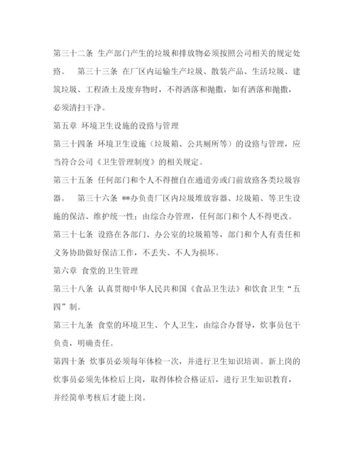 精编之卫生管理制度范本2.docx