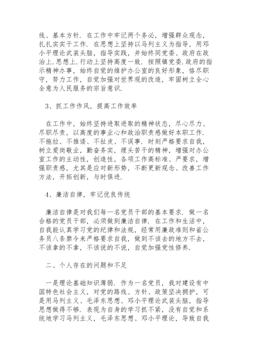 2021年党员对照检查材料.docx