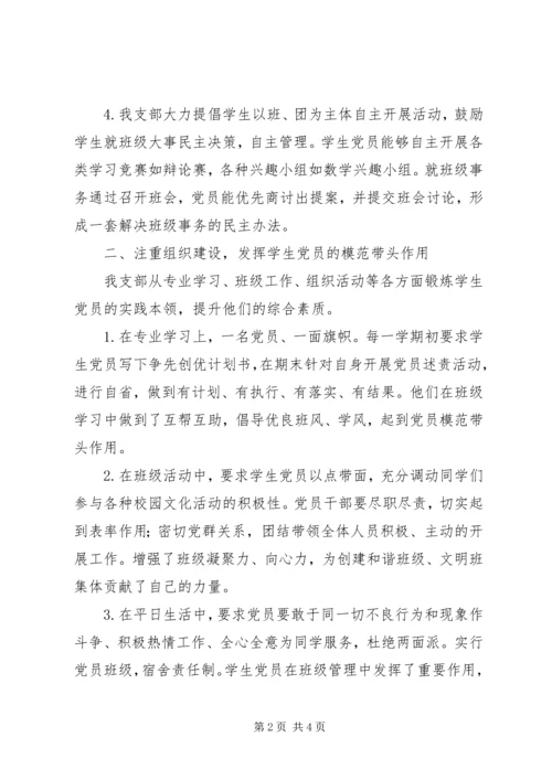 党总支代表政治教育述职报告.docx
