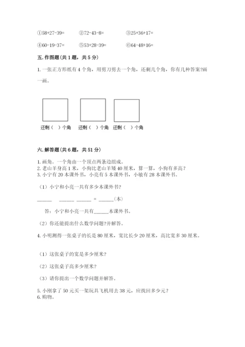 人教版二年级上册数学期中考试试卷及1套完整答案.docx