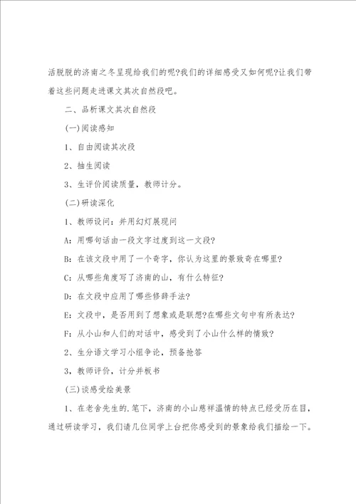 冬天来了活动教案一等奖